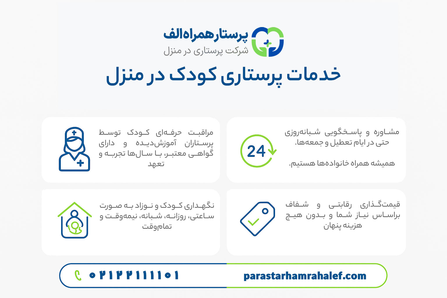 پرستار کودک در منزل